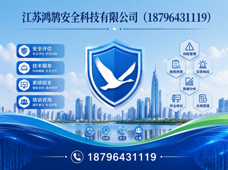 忻州安全科技公司展示图